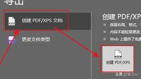 WORD2010如何转换成PDF格式？