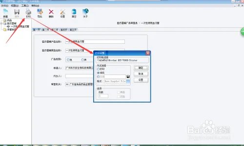 怎么用广告申请客户端填写医疗广告审查表及打印