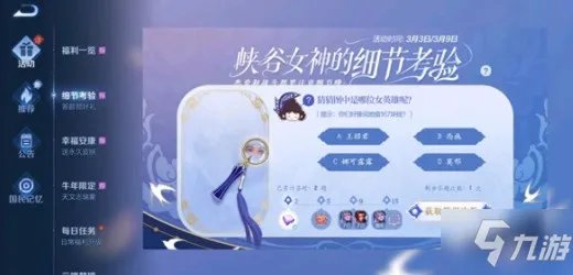 《王者荣耀》值167块钱的女英雄是谁 女神的考验答案大全