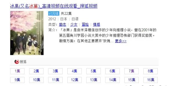 冰菓为什么被禁了呢，或者说为什么很难找到资源呢