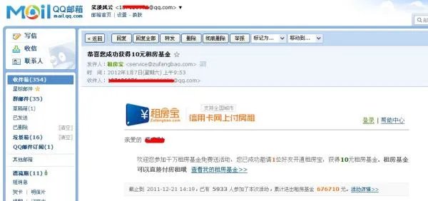 租房宝是什么？有什么用？