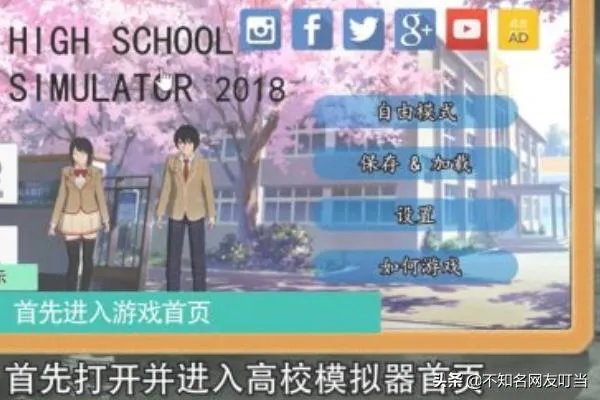 高校模拟器家在哪里？