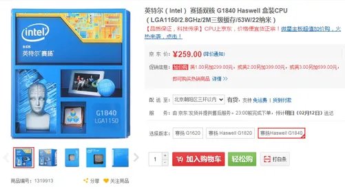 入门家用选它没错：赛扬G1840对比评测