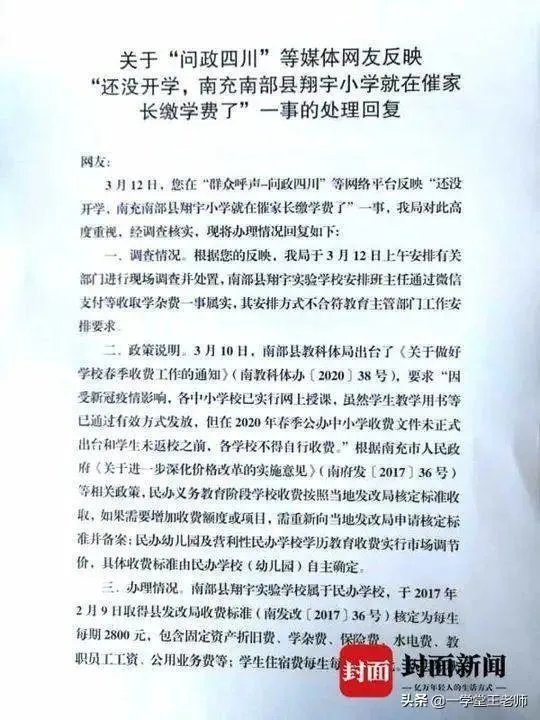 因为疫情至今学校还没开学，有的学校先让家长把学费交了，合理吗？