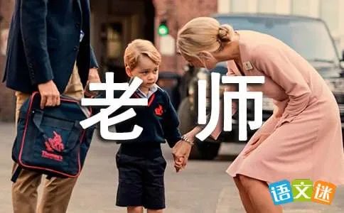 尊敬老师的诗歌