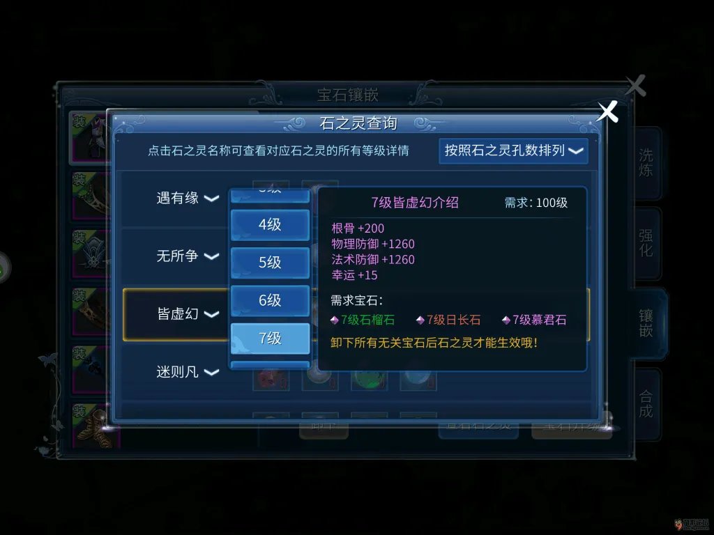 《倩女幽魂》帮你分析石之灵的性价比 平民玩家必备