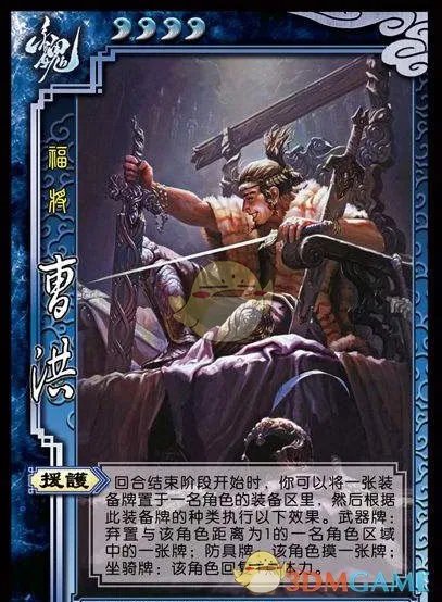 《三国杀》SP曹洪使用说明