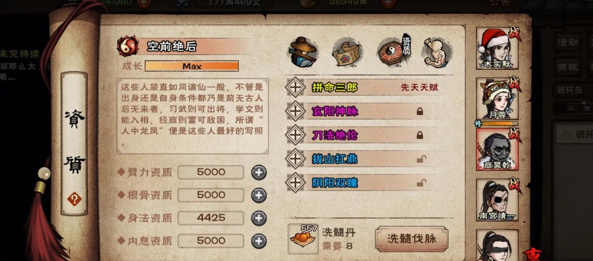 烟雨江湖商昊乾配碧波用什么脉比较好