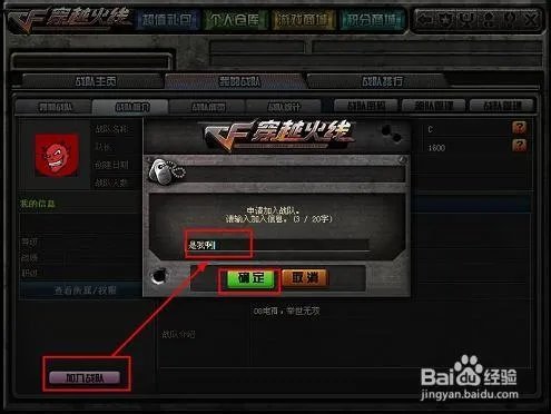 cf怎么加战队