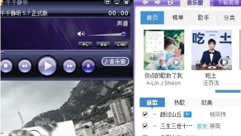 千千静听播放器