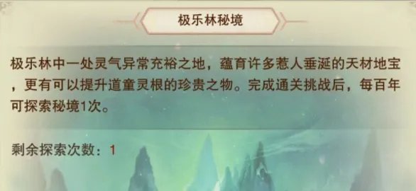 想不想修真洞天福地秘境收益及探索攻略一览