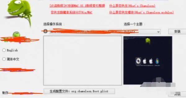 Win7如何安装变色龙引导？