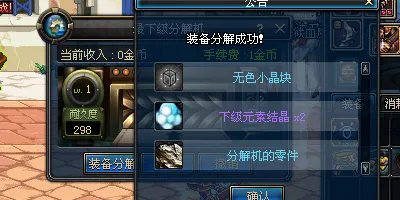 DNF分解机的零件有什么用，怎么获得