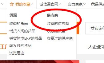 在阿里巴巴上收藏的店铺，在什么地方可以随时查看