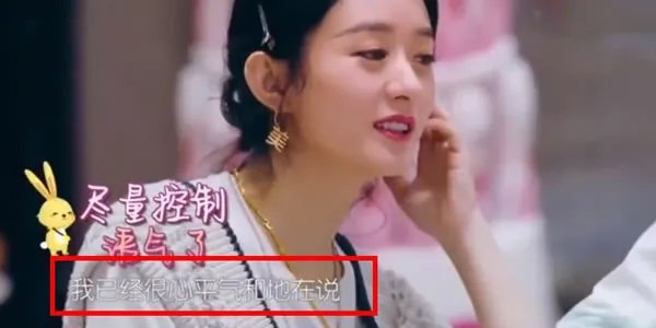 赵丽颖 我已经很心平气和了，网友：赵小刀真性情