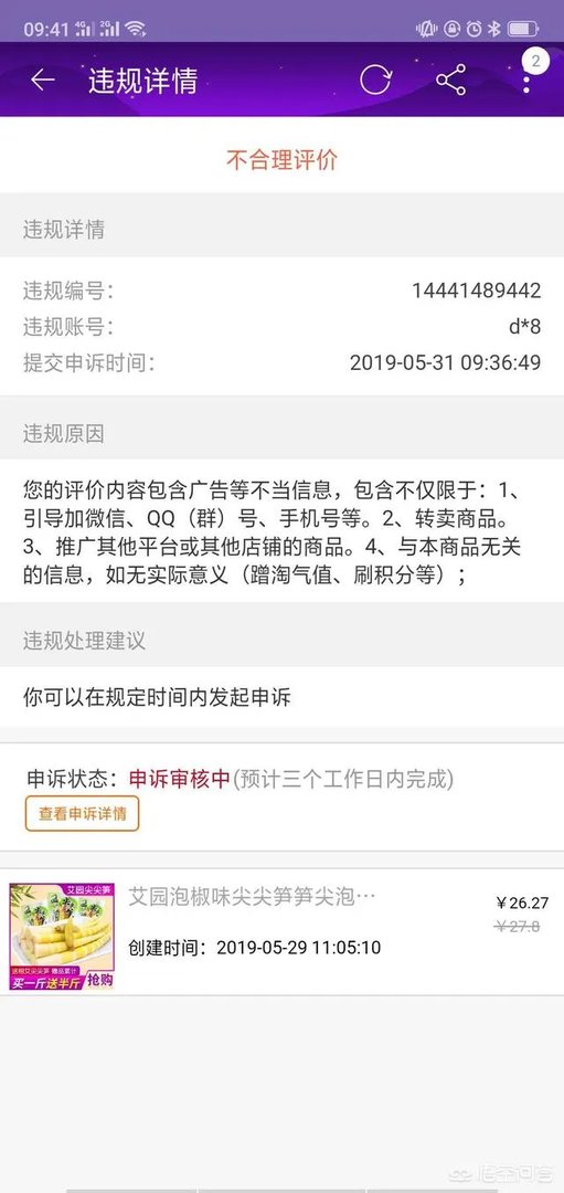 我给淘宝店家打了差评,为什么他好评率还是100%,而且它评论根本没有差评显示?