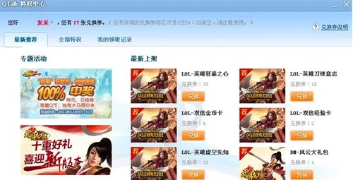 qt兑换券怎么获得