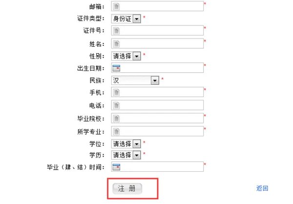 进入山东省建设厅执业资格注册中心后,如何进行个人注册