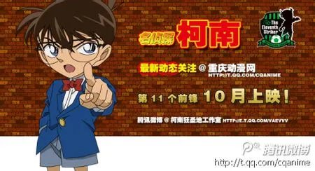 名侦探柯南剧场版16 第11个前锋什么时候上映