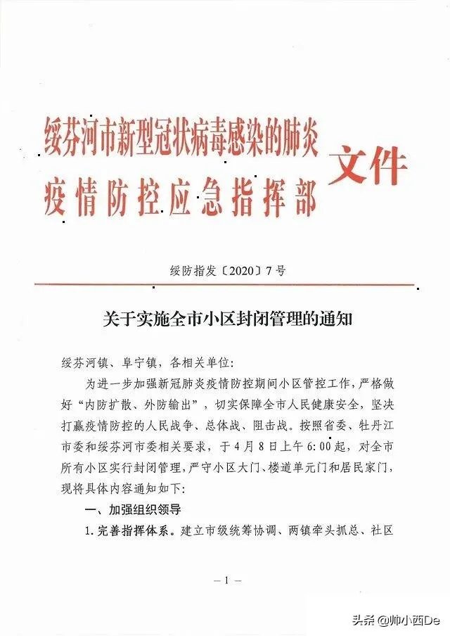 现在黑龙江疫情输入的情况，牡丹江会不会封城？