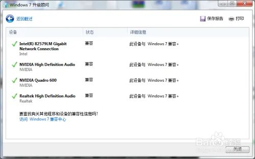 电脑系统：怎么判断电脑是否可以能装win7