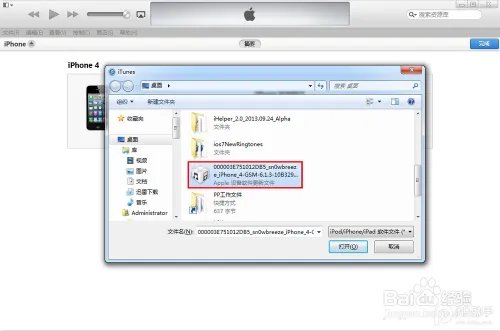 ios7如何降级 iOS 6.1.3？