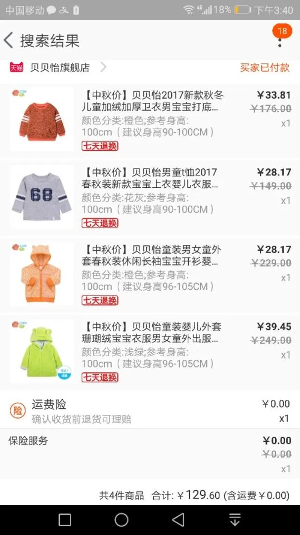 有没有关于宝宝冬季衣服质量比较好的淘宝店铺？