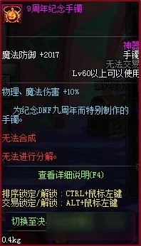 《DNF》10周年庆活动有什么 十周年庆什么时候开始