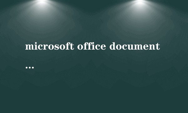 microsoft office document imaging可以用来干什么