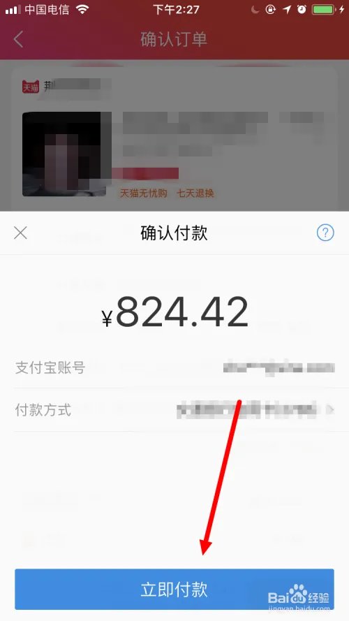 天猫购物津贴怎么使用