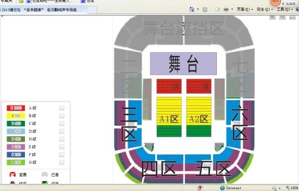 2013岳云鹏郑州相声专场演出的怎么排坐的？主要看看座位图