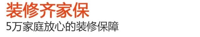 乘风破浪——齐家网家装盛典