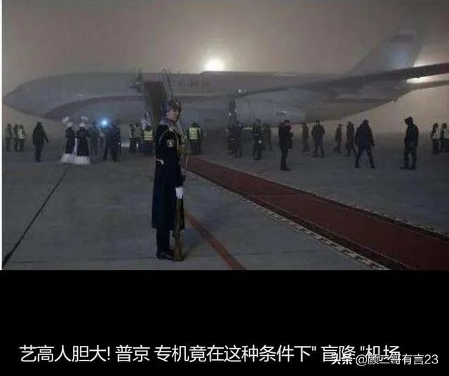 无畏普京，专机盲降比什凯克，这是拿自己的性命作赌注吗？俄罗斯人民会答应吗？