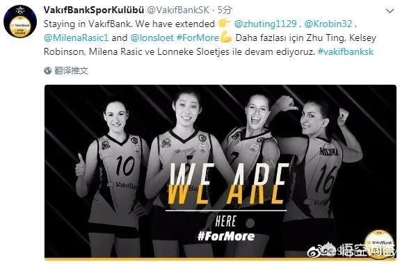 土超瓦基弗银行官宣与朱婷续约，至此上赛季球队四大外援全部续约，你怎么看？