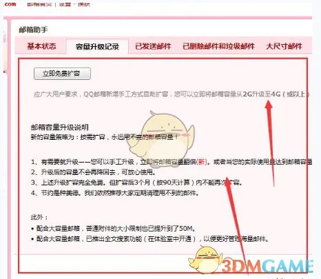 《QQ邮箱》查看容量大小方法