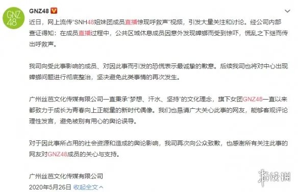 GNZ48回应直播背景音 原因是发现蟑螂