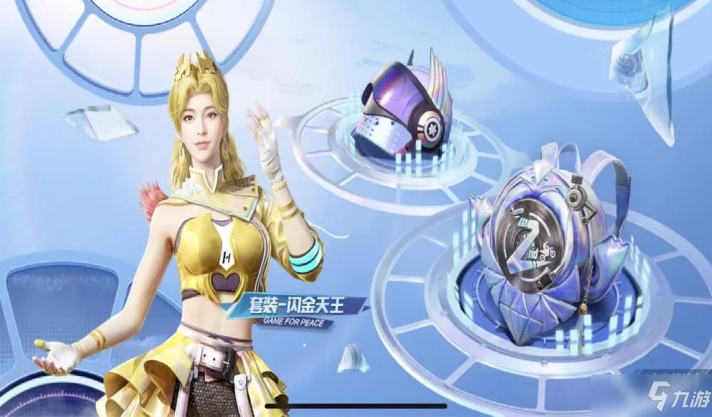 《和平精英》ss13手册皮肤闪金天王怎么获得 闪金天王获取方法