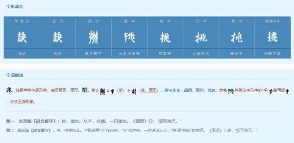 挑边是什么意思