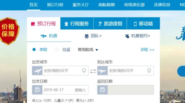南航怎么办理学生票