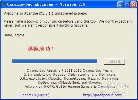 【iphone4 5.1.1完美越狱教程】经验分享