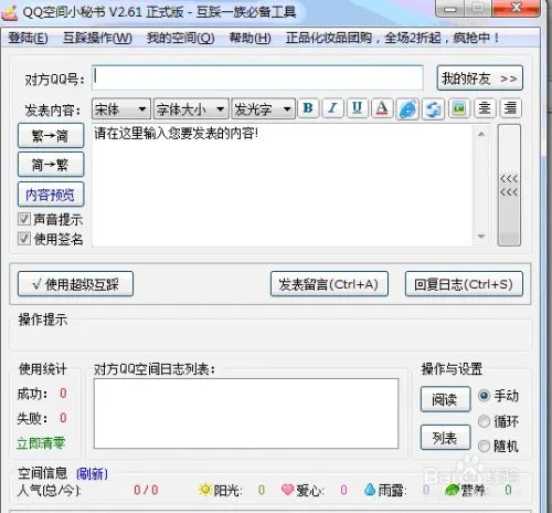 QQ空间小秘书好友互踩操作方法
