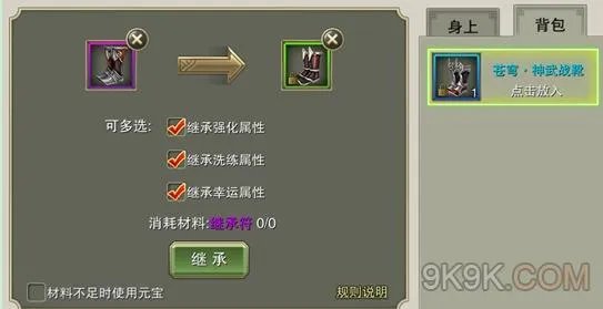 灵域戮仙装备继承条件介绍