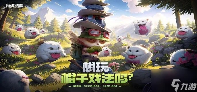 2023英雄联盟愚人节彩蛋有哪些 2023召唤师峡谷限时地图彩蛋一览