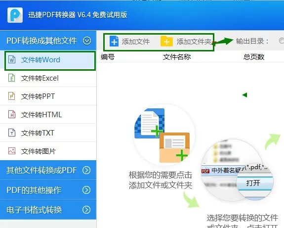 用什么软件可以把PDF转换成word文字?