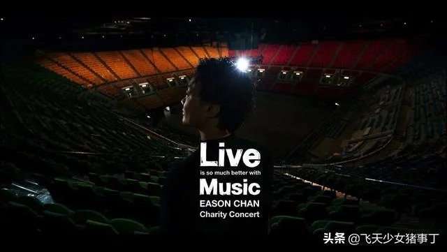 如何看待陈奕迅2020年7月11日线上演唱会？