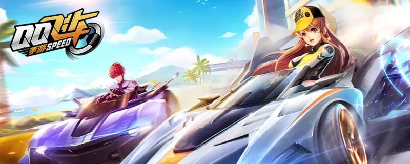 qq飞车怎么找到以前玩的区