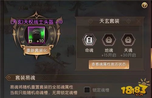 轩辕传奇手游装备套装怎么集齐 装备套装合成方法一览