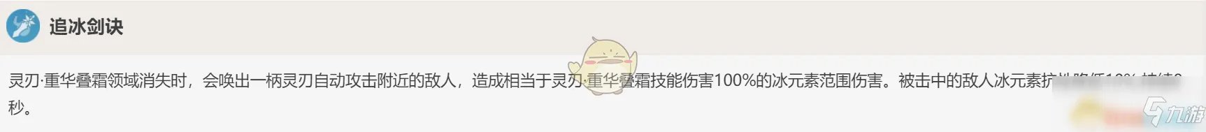 《原神》重云天赋怎么样 重云天赋介绍