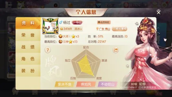 欢乐斗地主貂蝉需要多少钻石