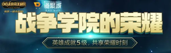 两大活动完美相遇 5级成就坐享豪华福利